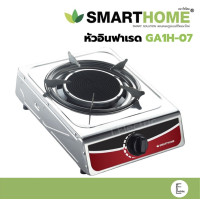 ราคา Smarthome เตาแก๊สหัวอินฟาเรด รุ่น SM GA1H 07 เตาแก๊สสแตนเลสหัวเดียว เตาแก๊สหัวเดี่ยว (6475380145)