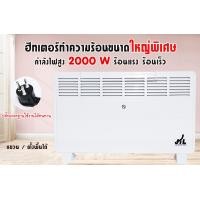 ราคา ฮีตเตอร์ 2000W ฮีทเตอร์ เครื่องทำความร้อน โยคะร้อน Heater heater ฮีทเตอร์ขนาดใหญ่ (407798442)