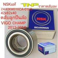 ราคา 42KWD10ล้อหลังVIGO CHAMPขนาดลูกปืน42x82x40 (8562921426)