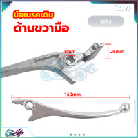 ราคา มือเบรคเดิม มือเบรคหน้า ก้านเบรค มือเบรคข้างขวา สีดำเงิน ข้างขวา สำหรับมอเตอร์ไซค์ HONDA รุ่น WAVE (21148128512)