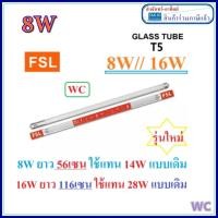 ราคา หลอดT5 แบบรุ่นใหม่ LED ใช้แทน แบบเดิมT5 หลอดนีออน LED T5 16W 6500K 3000K รุ่น FSL (4738722805)