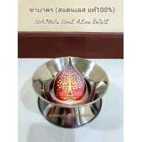 ราคา ขารองบาตร ขาบาตร ขาบาตรพระ ขาบาตรสแตนเลส ขาสแตนเลส บาตร บาตรพระ ราคาถูก ที่รองบาตร ขารองบาตรพระ ที่วางบาตร ที่วางบาตรพระ ที่รองบาตรพระสแตนเลส ขาบาตรสแตนเลส ไม่ขึ้นสนิม ที่วางบาตรพระ สแตนเลสแท้ หากคุณภ