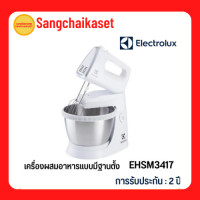 ราคา Electrolux เครื่องผสมอาหารแบบมีฐาน กำลังไฟ 450 วัตต์ รุ่น EHSM3417 (12760810431)