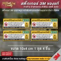 ราคา สติ๊กเกอร์ระวังไฟฟ้าช็อต สติ๊กเกอร์ระวังไฟฟ้าลัดวงจร ระวังไฟฟ้าช็อต ระวังไฟฟ้าลัดวงจร PVC 3M เกรดพรีเมี่ยม (20808879742)