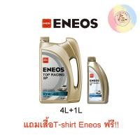 ราคา ENEOS TOP RACING 10W 40 เอเนออส ท็อปเรซซิ่ง 10W 40 (21091379590)