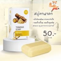 ราคา สบู่ทานาคา ผิวสว่างใสเรียบเนียน จุดด่างดำจางลง กลิ่มหอมทานาคา สมุนไพรธรรมชาติ ขนาด 120 กรัม (16902279855)