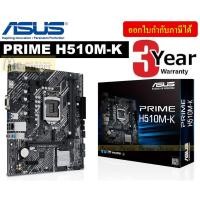 ราคา MAINBOARD เมนบอร์ด 1200 ASUS PRIME H510M K ประกัน 3 ปี (20687435245)
