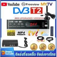 ราคา กล่องทีวีดิจิตอล DVB T2 (20337288893)