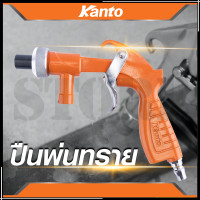 ราคา KANTO ปืนพ่นทราย ยิงทราย รุ่น KTB PS1 (18356265865)