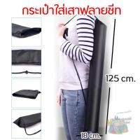 ราคา กระเป๋าใส่เสาฟลายชีท กระเป๋าใส่เบ็ดตกปลา กันน้ำสินค้าพร้อมจัดส่งจ้า (21067244936)