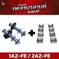 ราคา เพลาบาลานซ์ TOYOTA 1AZ FE 2AZ FE CAMRY ALPHARD ESTIMA HARRIER ของใหม่ มาตฐาน OEM รับประกัน 3 เดือน (21077313537)