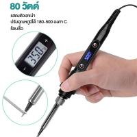 ราคา หัวแร้งบัดกรี หัวแร้ง 80W ประเภทความร้อนภายในหัวแร้ง220vรับอุณหภูมิได้180 500 (21075275608)