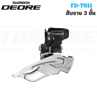 ราคา ตีนผีจักรยาน สับจาน SHIMANO DEORE M6000 RD M6000 GS RD M6000 SGS FD T611 3 (20742122489)