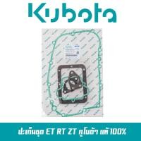 ราคา ปะเก็นชุด เครื่องคูโบต้า รถไถเดินตาม อะไหล่รถไถ ET RT ของแท้ 100 (20397984365)