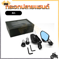 ราคา CNC กระจกแต่งปลายแฮนด์ กระจกปลายแฮนด์มอเตอร์ไซค์ กระจกแต่งปลายแฮนด์ เนื้อกระจกตัดแสง สามารถหมุนได้360 งานPP (21120391017)