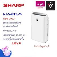 ราคา Sharp เครื่องฟอกอากาศ 28 ตร.ม. รุ่น KI-N40TA-H
