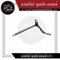 ราคา แกนเกียร์ ชุบแข็ง แบบแท้ GTO (16184536588)