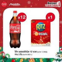 ราคา โค้ก น้ำอัดลม รส ออริจินัล สูตรน้ำตาลน้อยกว่า 1 5 ลิตร 12 ขวด ริทซ์ แครกเกอร์ ออริจินัล 300 กรัม เเพ็ก 2 ชิ้น (21001930402)