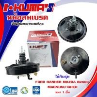 ราคา หม้อลมเบรค FORD RANGER MAZDA B2500 MAGNUM FIGHTER หม้อลมเบรค ฟอร์ด เรนเจอร์ มาสด้า บี 2500 แม็กนั่ม ไฟเตอร์ หนา 1 ชั้น 800B (10533752983)
