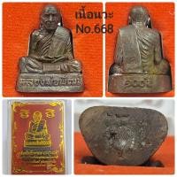 ราคา รูปหล่อโบราณ100ปี รุ่นวางศิลาฤกษ์ หลวงพ่อพัฒน์ วัดห้วยด้วน เนื้อนวะ No 668 (20469003669)