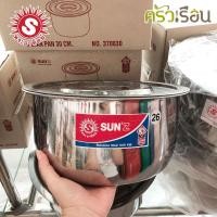 ราคา SUN หม้อแขก 26 ซม ความจุ 7 2 ลิตร F ตราพระอาทิตย์ 370826 (20590694840)