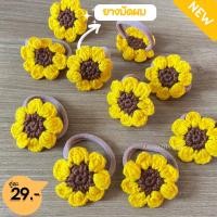 ราคา NEW ยางมัดผม ไหมพรม ดอกทานตะวัน (17248618011)