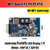 ราคา HD WF1 แผงควบคุม ป้ายไฟวิ่ง LANG Full Color Module Controller WF1 Board P3 P4 P5 P10 Led Matrix Digital Panel (20588655894)