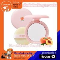 ราคา การันตีของแท้100 SKINFOOD Peach Cotton Pore Blur Pact 4g แป้งพีช สกินฟู้ด แป้งอัดแข็ง เบลอรูขุมขน ผิวกระจ่างใส (19398427816)