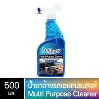 ราคา DShow น้ำยาทำความสะอาด เอนกประสงค์ น้ำยาขจัดคราบ ขนาด 500มล Multi Purpose Cleaner (17565960393)