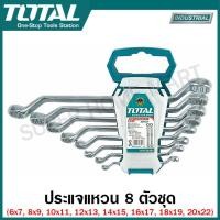 ราคา Total ชุดประแจปากตาย แหวนฟรีข้าง 8 ตัวชุด ขนาด 8 19 มม รุ่น THT102RK086 Ratchet Spanner Set ปากตายแหวนฟรี แหวนฟรีข้างปากตาย ปากตายข้างแหวนฟรี ปากตายข้างแหวนฟรีข้าง (20032763301)