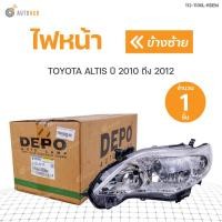 ราคา DEPO ไฟหน้า TOYOTA ALTIS ปี 2010 ถึง 2012 (9039075187)