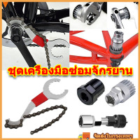 ราคา wjhh ชุดเครื่องมือซ่อมจักรยาน ถอดกะโหลก ถอดเฟือง ถอดขาจาน ประแจล็อคเฟืองชุดเครื่องมือซ่อมจักรยาน (19986802914)