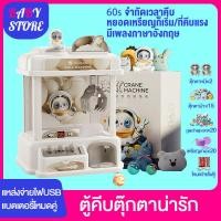 ราคา So starry ตู้คีบตุ๊กตาขนาดใหญ่ ตู้คีบตุ๊กตาจำลอง ตู้คีบตุ๊กตาเล่นได้เสมือนจริง สนุกในการจับตุ๊กตาที่บ้าน ตู้คีบตุ๊กตาขนาดใหญ่ ของเล่นตู้ค (21124365503)