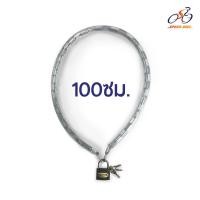 ราคา Speed Bike วรจักร โซ่ล็อคจักรยาน พร้อมแม่กุญแจ โซ่ล็อครั้ว โซ่เหล็กอเนกประสงค์ ยาว 60และ100 ซม (20512844860)