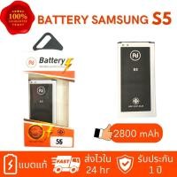 ราคา แบตเตอรี่ Samsung S5 แบตซัมซุงs5 2800mAh Battery แบต G900F งานบริษัท ประกัน1ปี (17889201068)