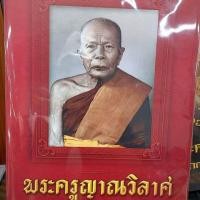 ราคา หนังสือหลวงพ่อแดง วัดเขาบันไดอิฐ ่เล่มสั่งจอง (17261419292)
