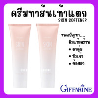 ราคา ส่งฟรี ครีมทาส้นเท้าแตก กิฟฟารีน SKIN SOFTENER GIFFARINE (18385018595)