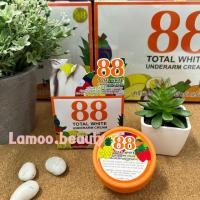 ราคา ครีมรักแร้ขาว 88 Total White Underarm Cream 35g ครีมปรับสภาพผิวรักแร้ขาว 35กรัม ครีม 88 (21158929905)