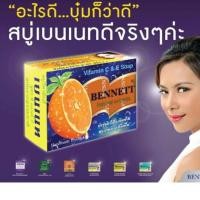 ราคา สบู่เบนเนท ก้อนส้ม สูตรเพิ่มวิตามินซี จากธรรมชาติ Bennett Vitamin C E Soap ขนาด 130 g ด้วยความมหัศจรรย์แห่งการบำรุงของวิตามิน อี และวิตามิน ซี (15952756711)