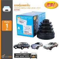 ราคา RBI ยางหุ้มเพลาใน TOYOTA COROLLA AE92 AE101 ST171 22 73 92 43448 12040 2 กล่อง (7429722581)