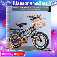 ราคา จักรยานเด็ก AOKLE มีให้เลือก 2 แบบ แบบตะแกรงท้ายและแบบกระติกน้ำ วงล้อ 12 14 16 18นิ้ว ล้อพ่วงมีไฟ ถอดได้ (18692188172)