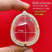 ราคา กรอบพระปิดตา มีทุกขนาด พระปิดตาหลวงปู่โต๊ะ ทุกรุ่น และ เกจิ ยอดนิยม ทั่วประเทศ กรอบทองล้อมเพชรพระปิดตา งานคุณภาพดี หุ้มทอง 5k ไม่ลอกไม่ดำ (20508341835)