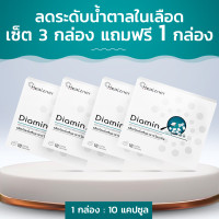 ราคา Diamin ผลิตภัณฑ์เสริมอาหารสำหรับผู้ป่วยโรคเบาหวาน เซ็ต 3 กล่อง แถมฟรี 1 กล่อง (20871431790)