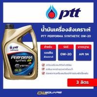 ราคา น้ำมันเครื่องสังเคราะห์ ปตท PTT PERFORMA SYNTHETIC 0W 20 เครื่องยนต์เบนซินขนาด 3 ลิตร Oilsquare (12557426396)