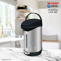 ราคา กระติกน้ำร้อน ความจุ 2 9 ลิตร SHARP รุ่น KP 30S (20956173780)