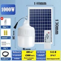 ราคา รับประกัน 10 ปี หลอดไฟโซล่าเซลล์ โซล่าเซลล์ ไฟโซล่าเซล1000wแท้ หลอดโซล่าเซลล์ หลอดไฟLED แผงโซลาร์เซลล์ ไฟตุ้มหลอดใหญ่ หลอดไฟแบบพกพา หลอดไล่ยุง 1000Wไฟตุ้มโซล่าเซล หลอดไฟled ไฟโซล่าเซลล์ ไฟโซล่าเซล หล 