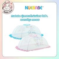 ราคา Nuebabe มุ้งครอบเด็กพิมพ์ลาย ไซส์ L ลายการ์ตูน คละลาย มุ้งสำหรับเด็ก มุ้งกันยุงเด็ก (9676906911)