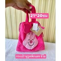 ราคา 1ใบ สินค้าลิขสิทธิ์ กระเป๋าหูรูด หมีพูห์ ขนาด20 20ซม ผ้านุ่ม มีซับใน กระเป๋าหูรูดหมีพูห์ กระเป๋าหูรูดลายการ์ตูน (15814713459)