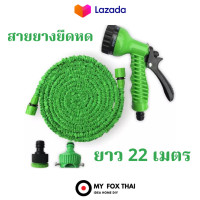 ราคา สายยางยืดหด Magic Hose ยืดได้ 22เมตร รุ่น MH75FT มีให้เลือก2สี (1169026732)
