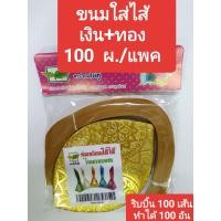 ราคา กระดาษสาห่อเหรียญ ขนมใส่ไส้ ริบบิ้นพับเหรียญ (16623955911)